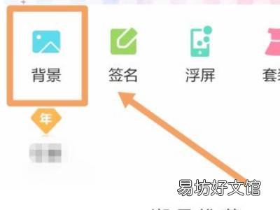 qq如何换聊天背景全部