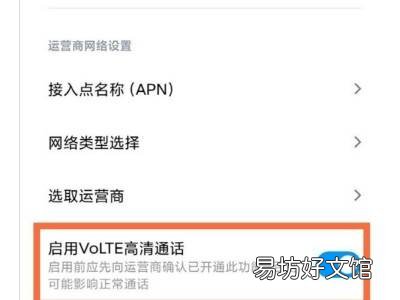 小米10s没有volte开关怎么办