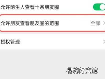 微信怎么设置三天可见的朋友圈