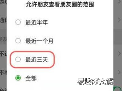 微信怎么设置三天可见的朋友圈