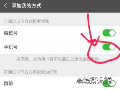 微信上的电话号码怎么隐藏不显示