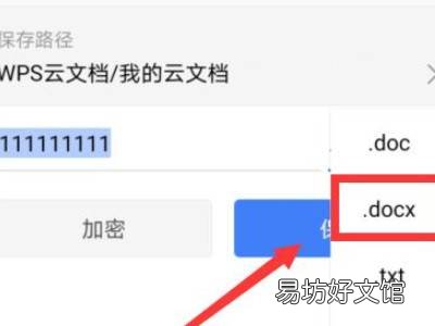 手机上弄文档docx