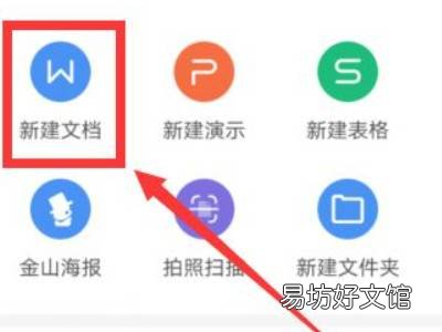 手机上弄文档docx