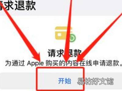 苹果支付怎么申请退款