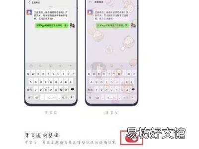 oppo微信主题怎么设置皮肤