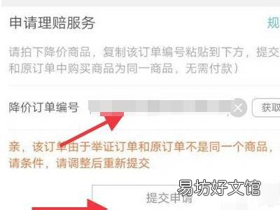 淘宝怎么申请价保