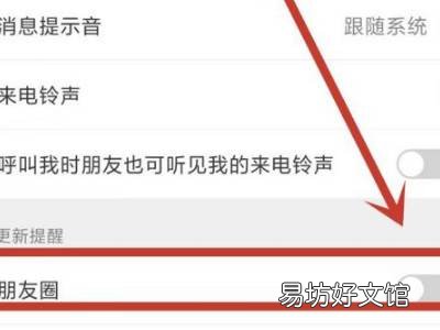 微信朋友圈红点怎么关闭