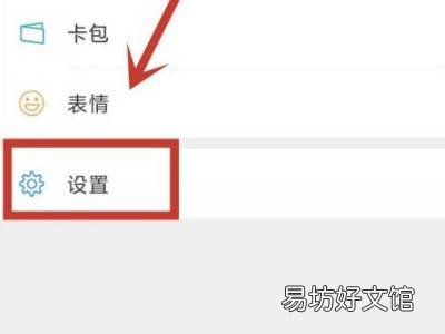 微信朋友圈红点怎么关闭