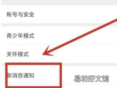 微信朋友圈红点怎么关闭