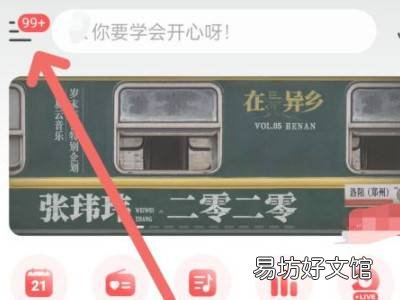 网易云怎么删除相册
