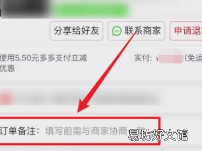 拼多多订单备注在哪