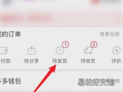 拼多多订单备注在哪