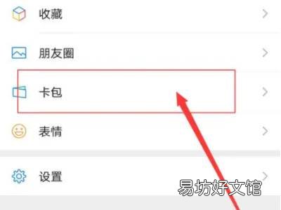 微信会员卡管理系统怎么开通