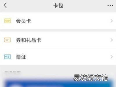 微信会员卡管理系统怎么开通