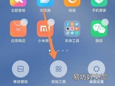 小米手机手电筒怎么放在桌面