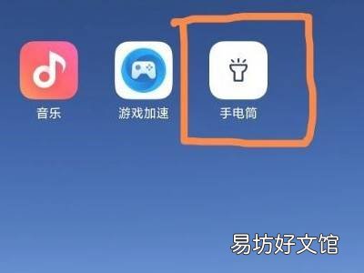 小米手机手电筒怎么放在桌面