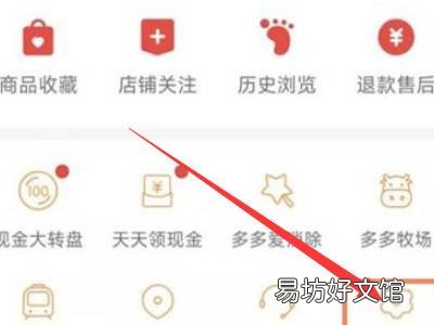 怎么关闭拼多多充电红包