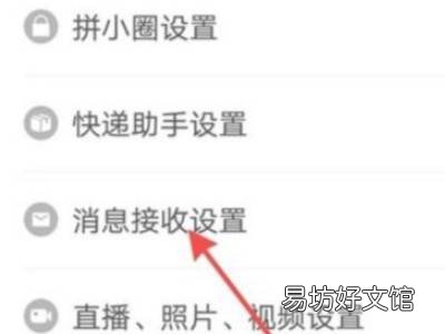 怎么关闭拼多多充电红包