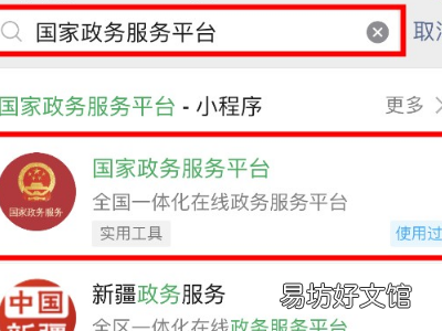 怎么在手机上查结婚证