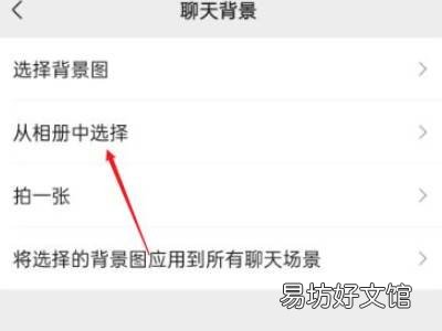 微信聊天背景图尺寸怎么调整