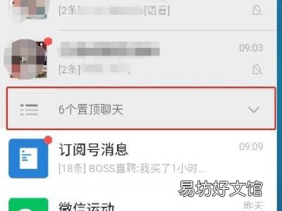 微信折叠置顶聊天怎么没了