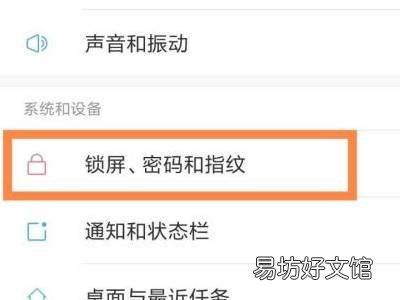 小米手机指纹怎么设置