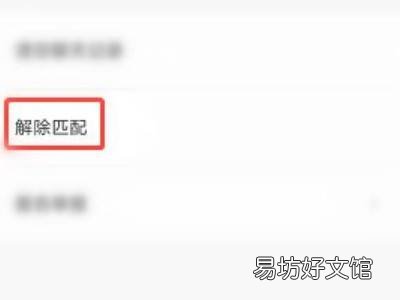 探探怎么取消喜欢的人