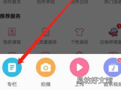 b站专栏怎么发布