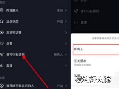 抖音私信怎么打开
