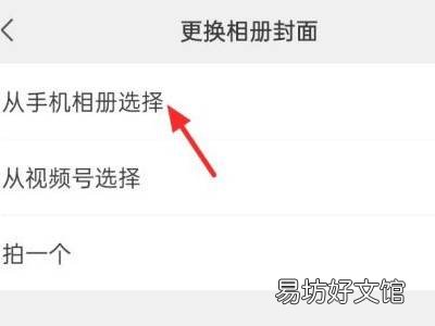 微信封面怎么换