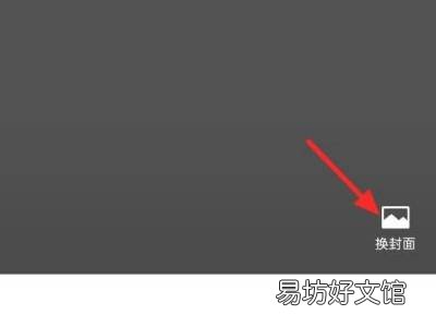 微信封面怎么换
