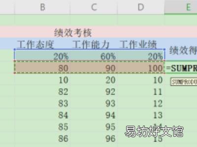 excel怎么进行权重计算公式