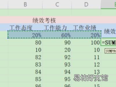 excel怎么进行权重计算公式