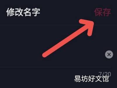 抖音号怎么改名字
