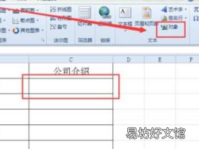 excel里怎么嵌入文件