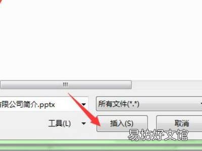 excel里怎么嵌入文件
