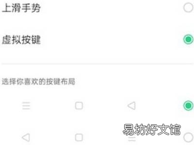 oppo手机下方按键怎么设置出来
