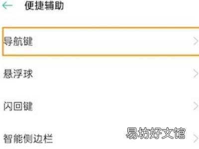 oppo手机下方按键怎么设置出来