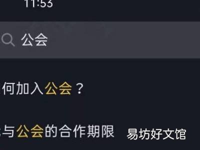 抖音怎么查绑定了哪个公会