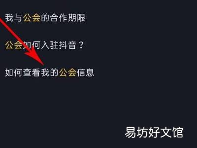 抖音怎么查绑定了哪个公会
