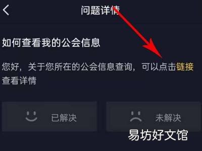 抖音怎么查绑定了哪个公会
