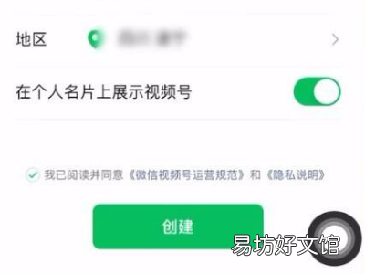 微信视频号怎么开