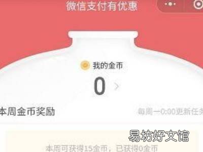 微信支付有优惠在哪里打开