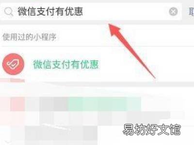 微信支付有优惠在哪里打开