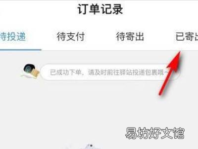 支付宝快递下单记录在哪里看