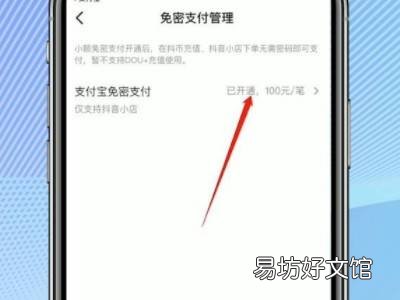 抖音买东西免密支付怎么关闭