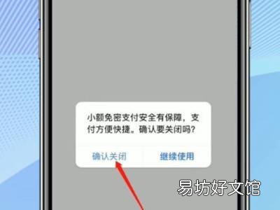 抖音买东西免密支付怎么关闭