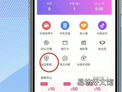抖音买东西免密支付怎么关闭