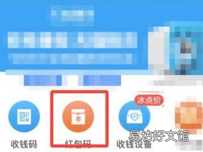 支付宝商家红包码怎么开通