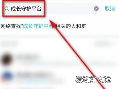 qq的成长守护平台在哪里